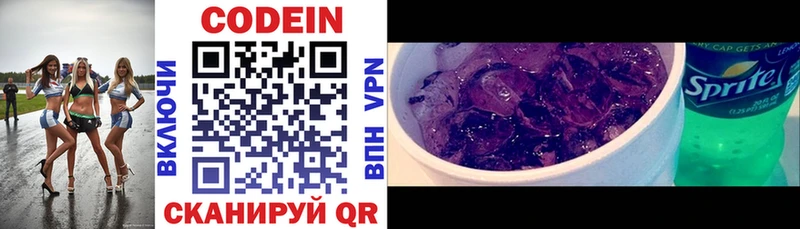 Кодеин напиток Lean (лин)  MEGA онион  площадка как зайти  Кашира 